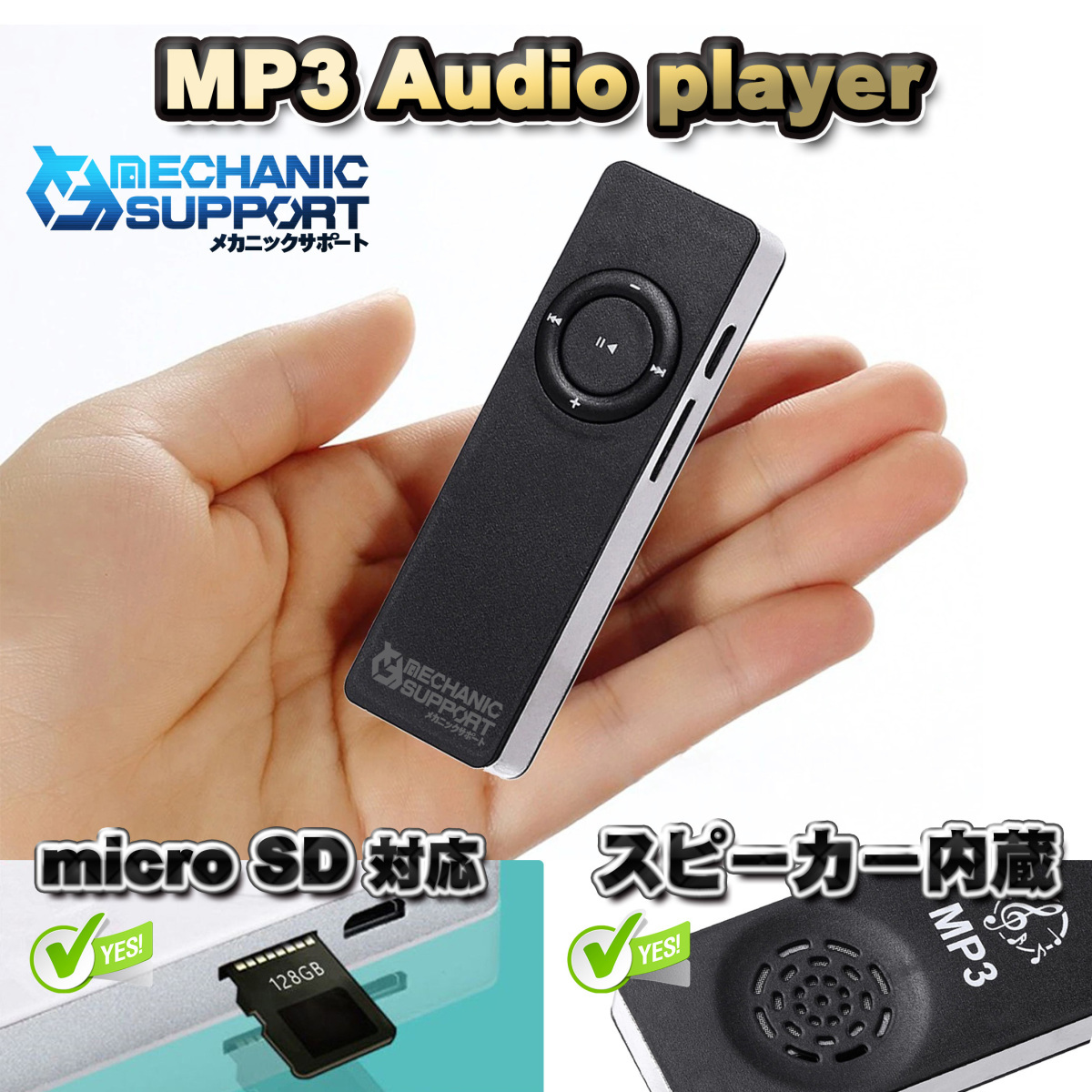【ブラック】新品 長方形 スピーカー内蔵 MP3 音楽 プレイヤー SDカード式 メカニックサポート_画像1