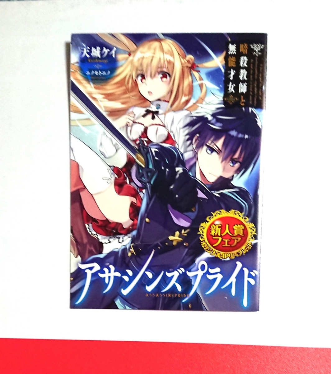 アサシンズプライド 新人賞フェア オリジナルリーフレット 特典 アニメ化 ファンタジア文庫 Jauce Shopping Service Yahoo Japan Auctions Ebay Japan アサシンズプライド 新人賞フェア オリジナルリーフレット 特典 アニメ化 ファンタジア文庫 Jauce Shopping Service Yahoo Japan Auctions Ebay Japan