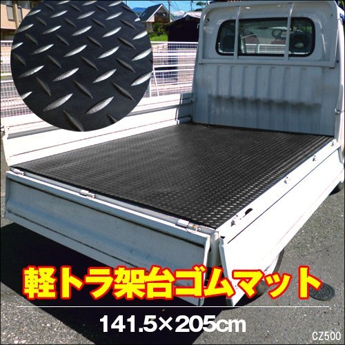  carrier rubber mat (E) 141.5×205cm light truck for rubber mat dent convex slide stop processing /23Б