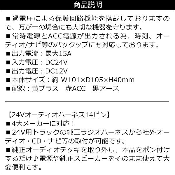 電圧変換器 24V→12V デコデコ (A) + オーディオハーネス (K35) デコデコ 15A 日野 FUSO いすゞ/12_画像8