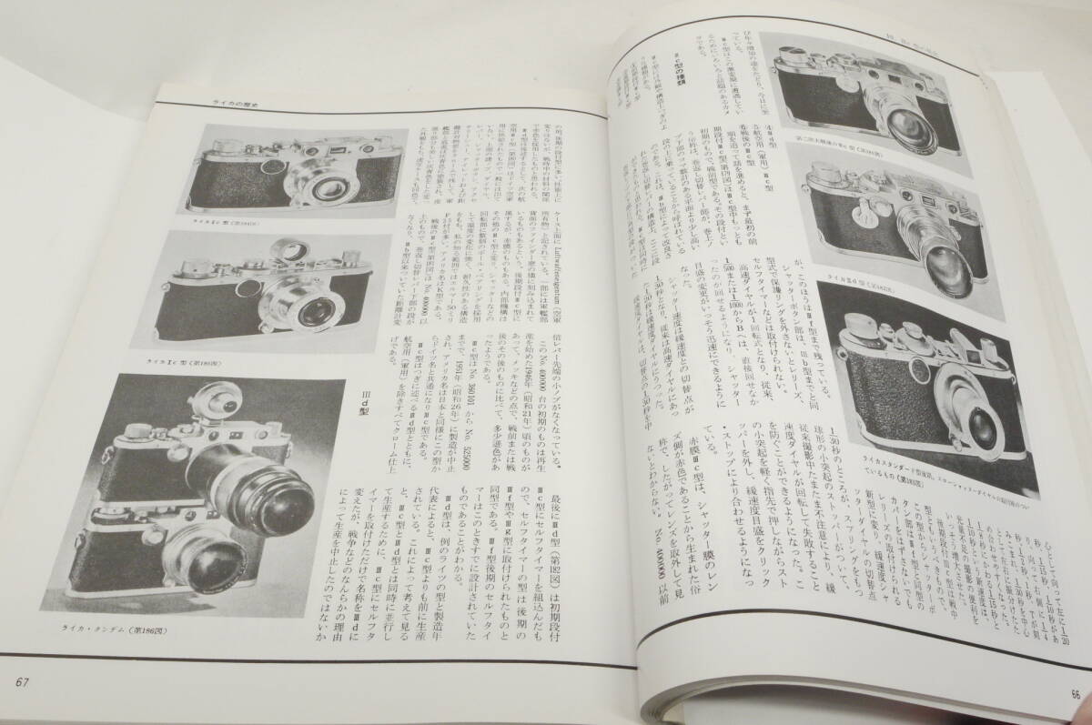 【書籍】復刻版 ライカの歴史 写真工業別冊 中川 一夫著 写真工業出版社_画像3