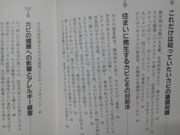 【送料込み】『住まいのカビ・ダニ退治法』市川幸充/主婦と生活社_画像2