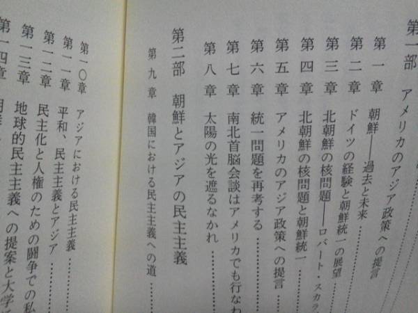 【送料込み】初版『新しい時代を拓くために』金大中/影書房//韓国/大統領_画像2