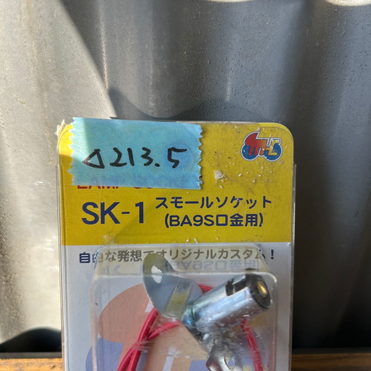 M&H マツシマ　スモールソケット　SK1新品(△213.5)_画像4