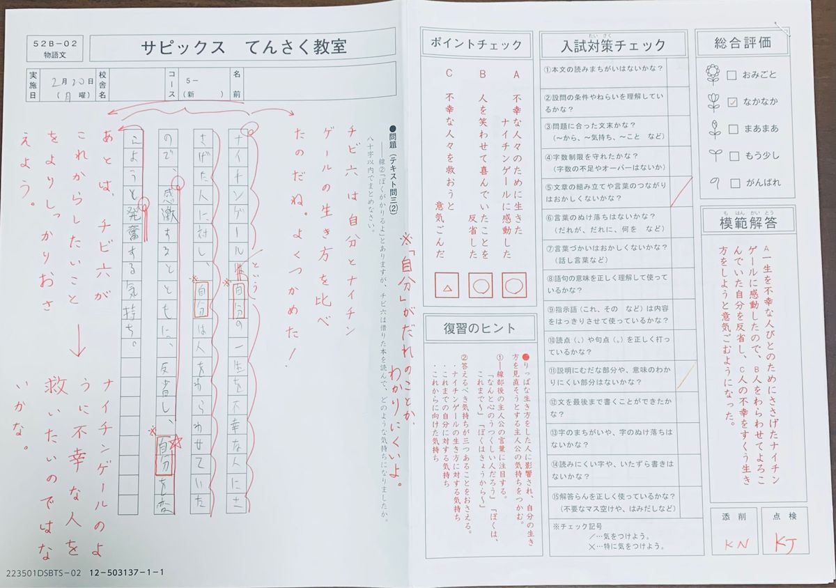 サピックス 小学5年生 国語 デイリーチェック02〜37計36枚 夏期 サピックス 小学5年生 国語 デイリーチェック02〜37計36枚 夏期