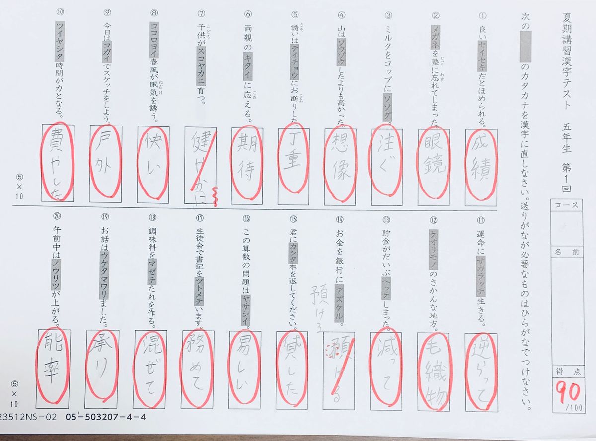 サピックス 小学5年生　国語　デイリーチェック02〜37計36枚　夏期講習漢字テスト第 1回〜第5回　サピックス添削教室11回分