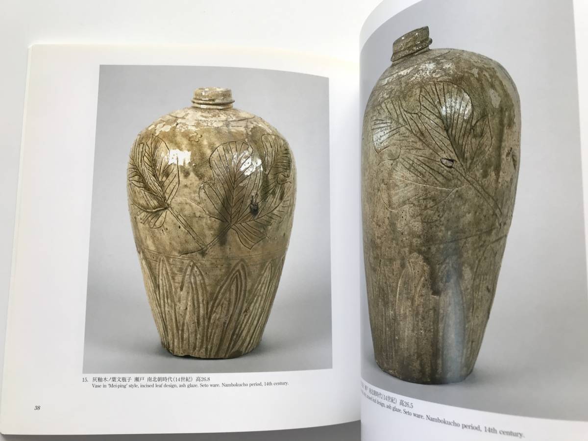 【溪】図録　中世の施釉陶器　瀬戸・美濃　愛知県陶磁資料館所蔵品　2002年　愛知県陶磁資料館　古瀬戸　古美術　骨董　美品_画像3