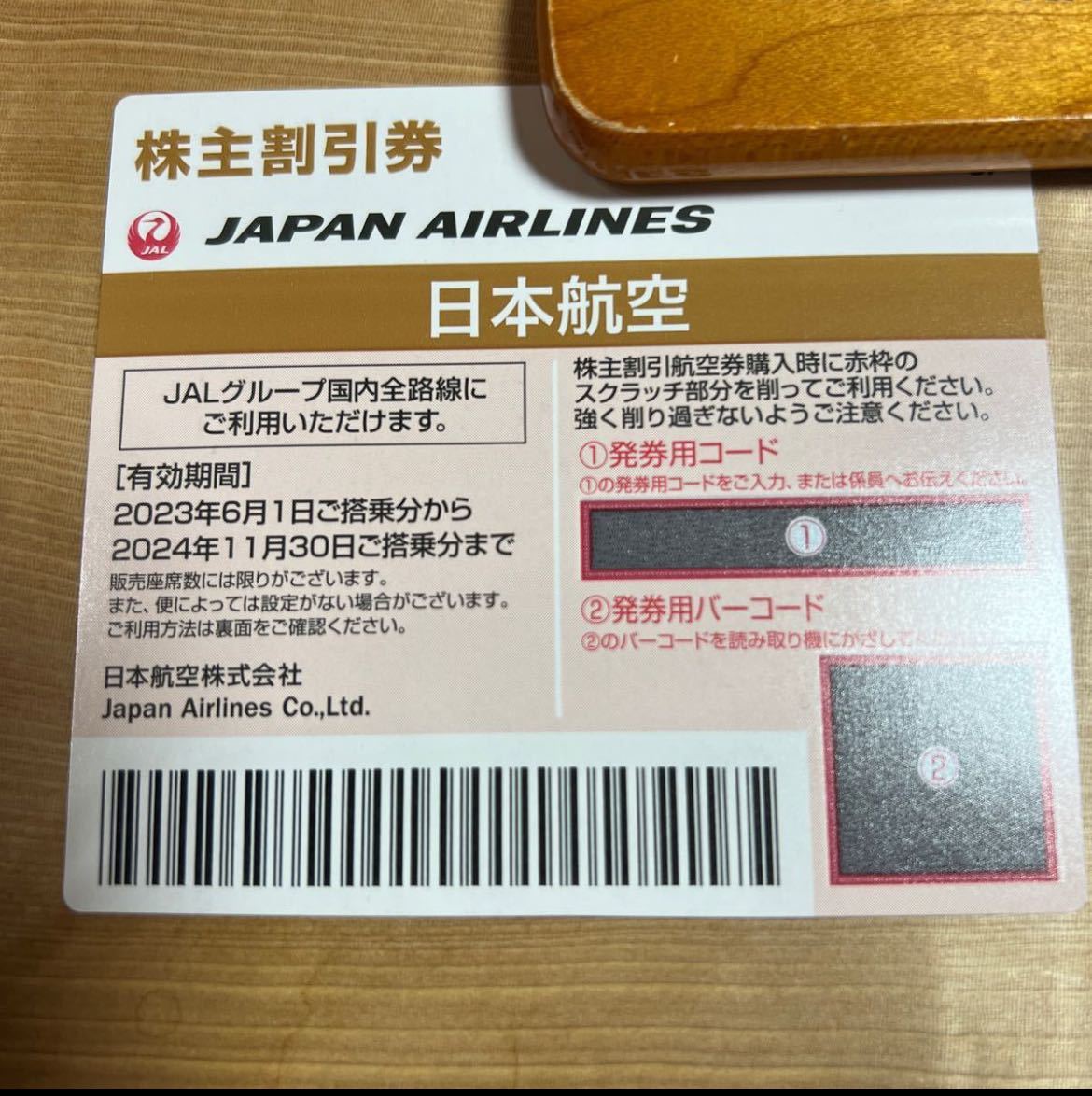 JAL 日本航空 株主優待券 コードのみの画像1