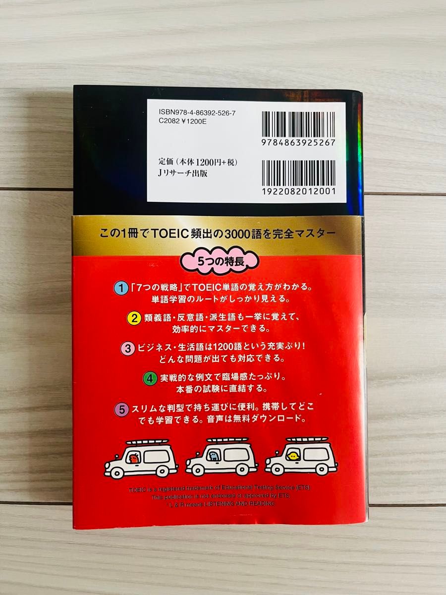 TOEIC(R)L&R TEST英単語スピードマスター mini☆van3000