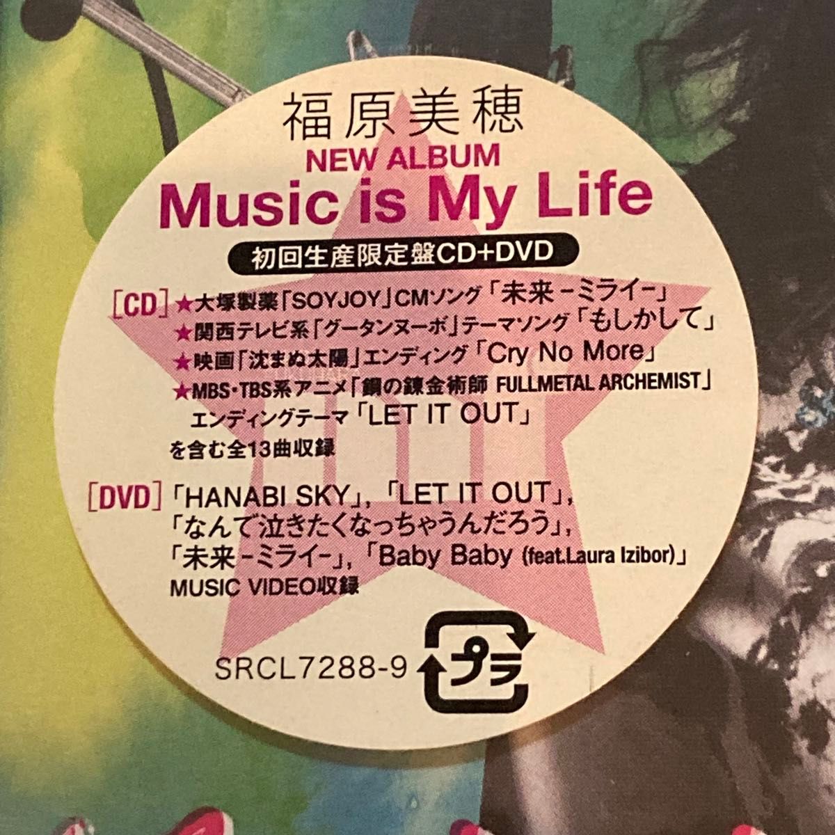 福原美穂/Music is My Life 初回限定盤 【CD+DVD】