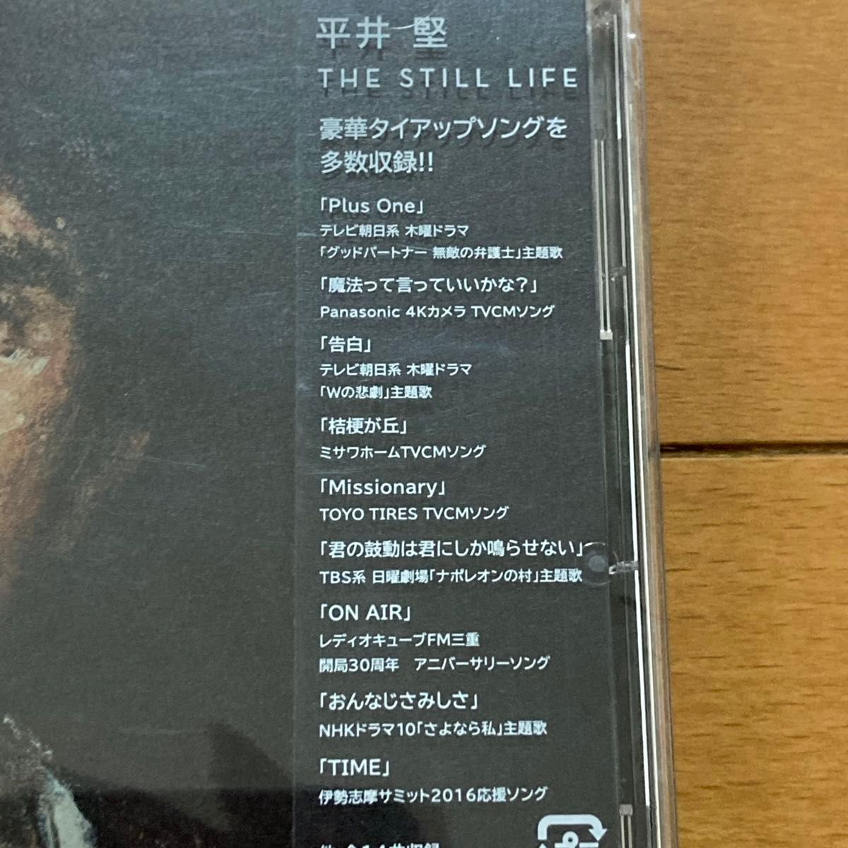平井堅/THE STILL LIFE 通常盤 【CD】
