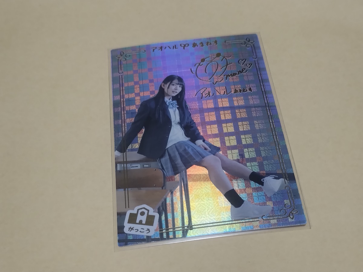 Voice Actor Card Collection VOL.09 カード　進藤あまね　アオハルあまねす　VACC-09/SC-001-RAM　金箔押しサイン　(若干キズあり)_画像1