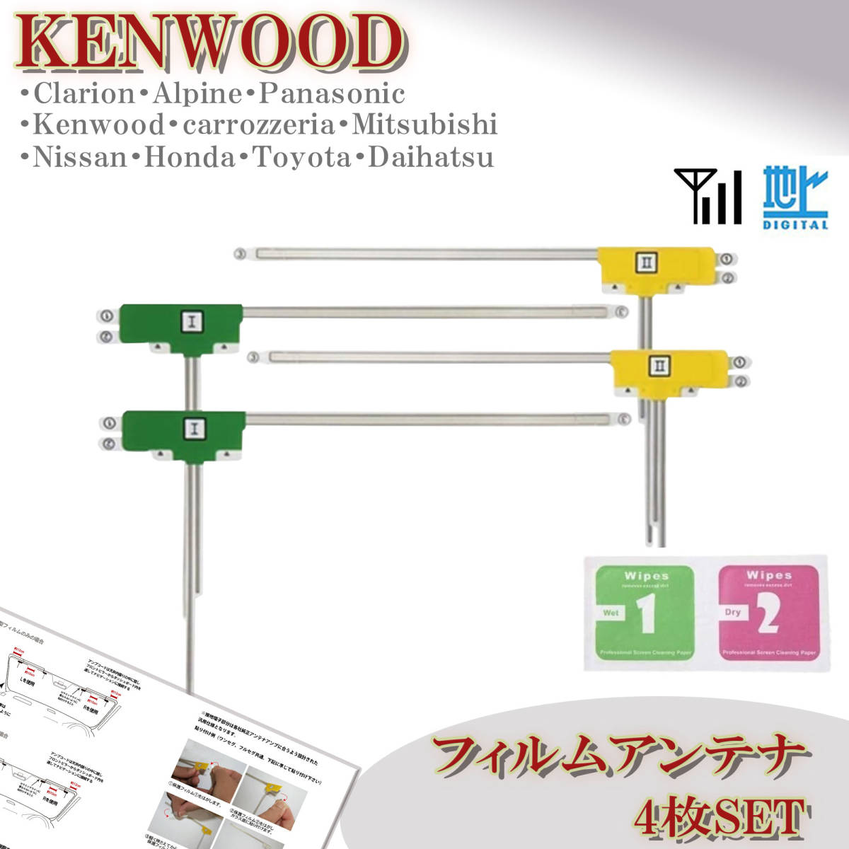 フィルムアンテナ L型 4枚 ケンウッド MDV-D502BTW HDV-790F4 KNA-DT130 ナビ 載せ替え フルセグ 地デジ 補修 貼り替え 交換 汎用 Kenwood_画像1