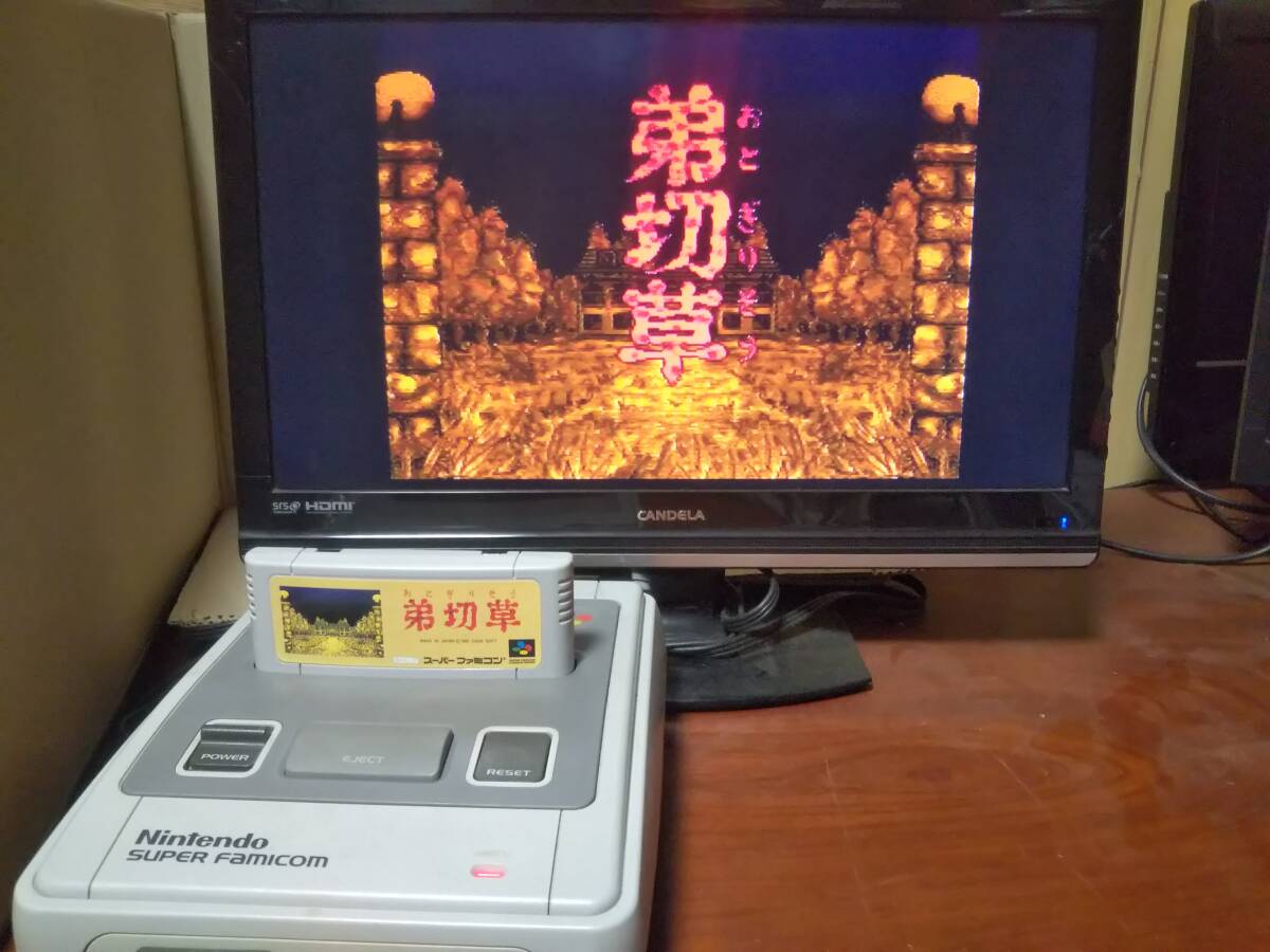 スーパーファミコン かまいたちの夜 弟切草 動作確認済 2個セット ①の画像9