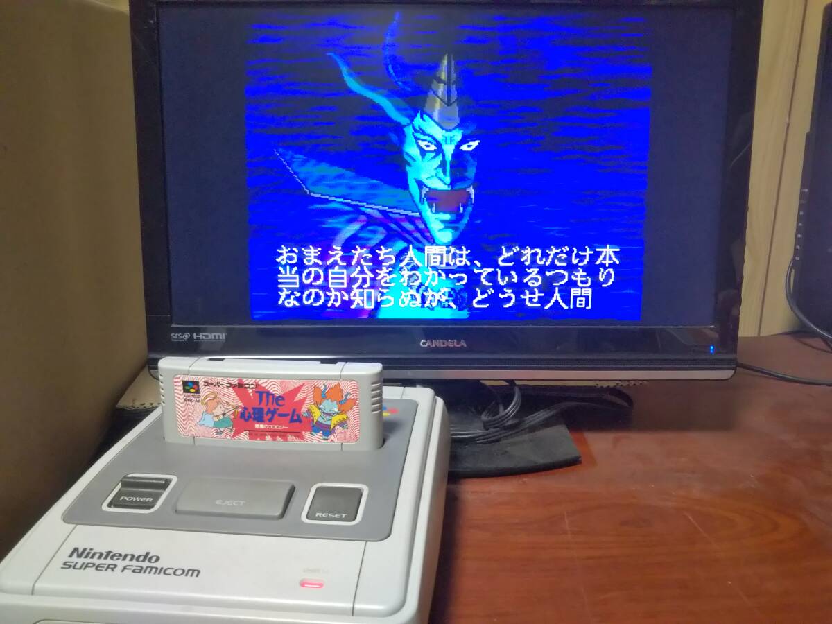 スーパーファミコン The心理ゲーム 悪魔のココロジー 動作確認済の画像8