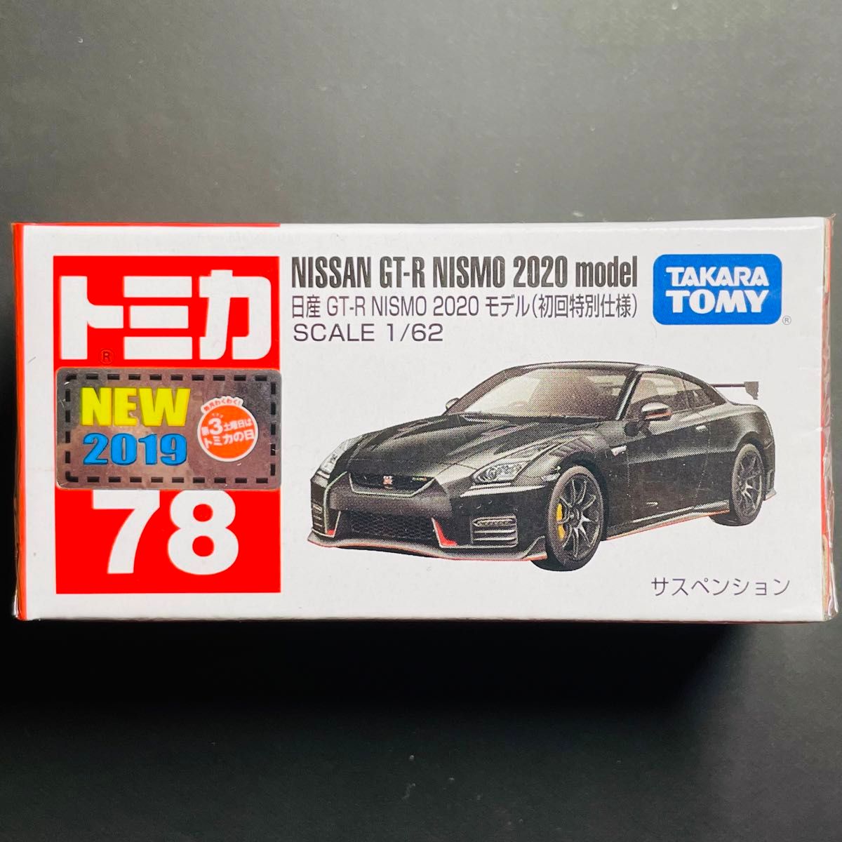 トミカ　No.78 日産 GT-R NISMO 2020モデル