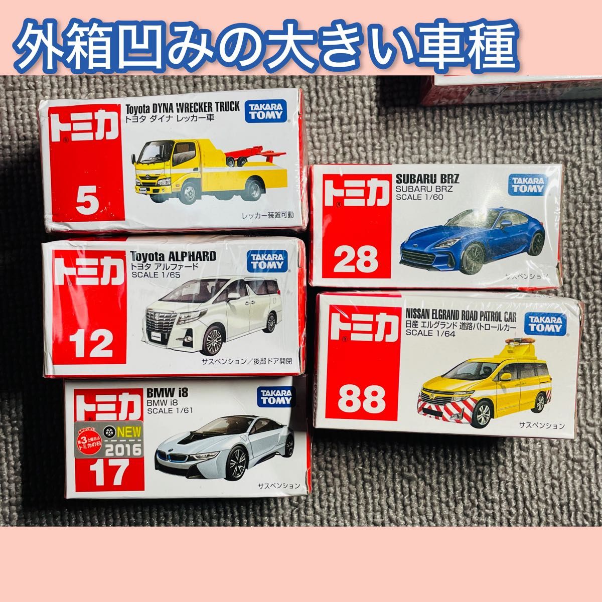 トミカ お好きな車種6台セット 新品未開封 廃盤車種あり Vol 12 トミカ お好きな車種6台セット 新品未開封 廃盤車種あり Vol 12