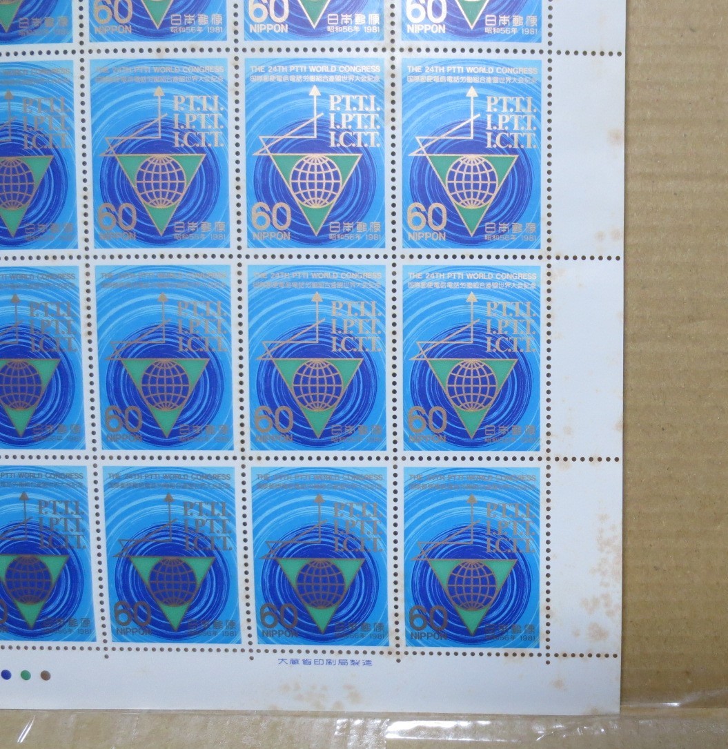 切手　国際郵便電信電話労働組合連盟世界大会記念　額面￥1200　未使用_画像4