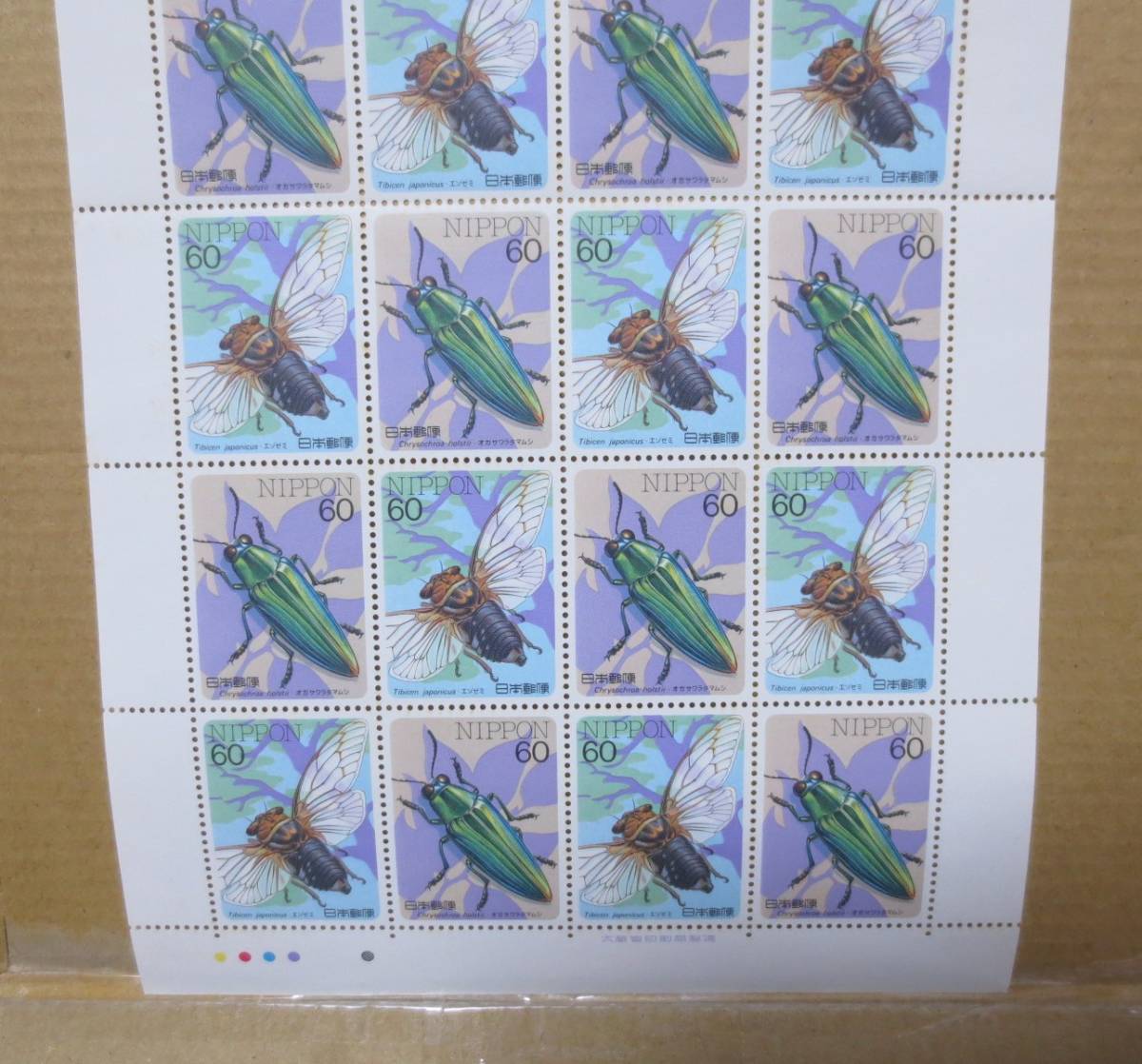 切手 昆虫シリーズ 第3集 エゾゼミ オガサワラタマムシ 額面￥1200 未使用の画像3