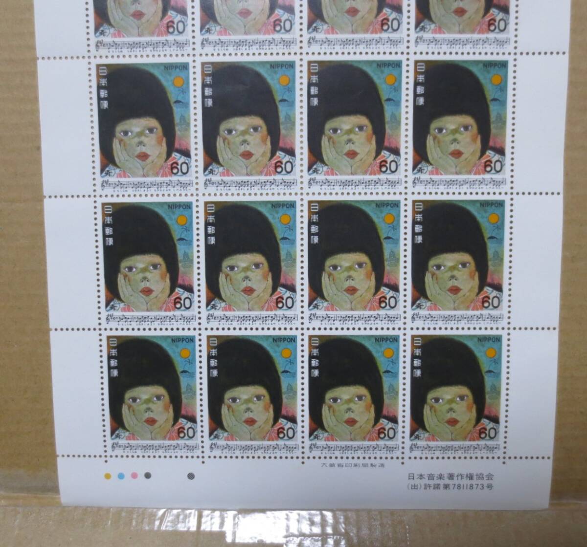  stamp Japanese song series no. 8 compilation ... real Shimazaki Toson lyrics large middle . two composition face value Y1200 unused 