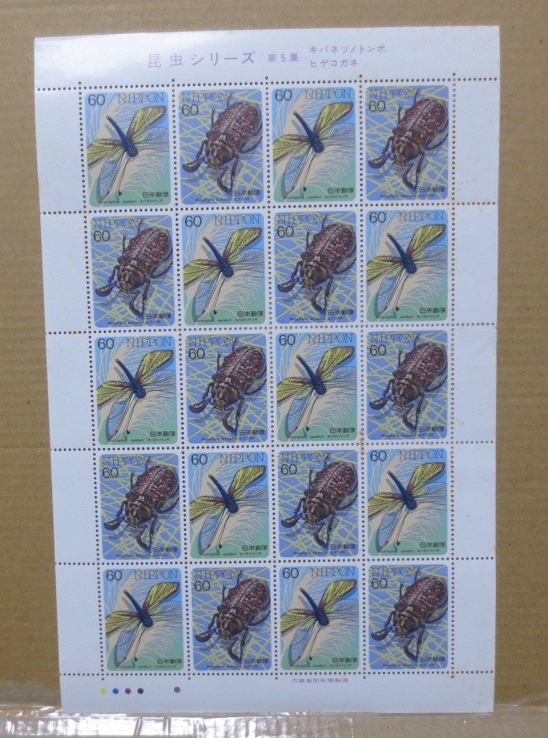 切手 昆虫シリーズ 第5集 キバネツノトンボ ヒゲコガネ 額面￥1200 未使用の画像1