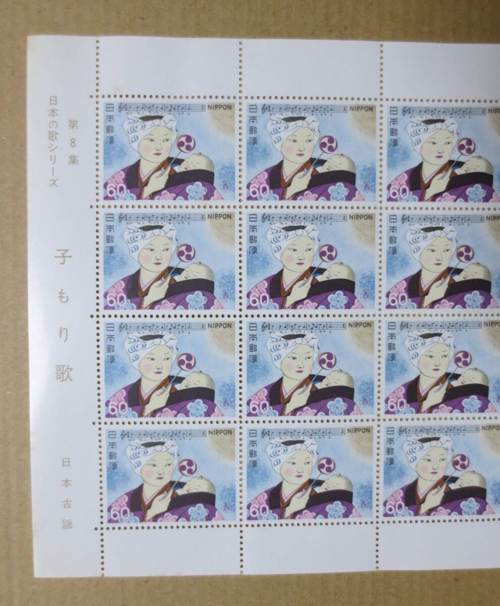  stamp Japanese song series no. 8 compilation .... Japan old . face value Y1200 unused 