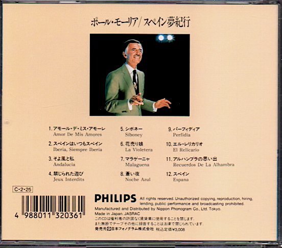 ポール・モーリア/PAUL MAURIAT「スペイン夢紀行/IBERIA」_画像2