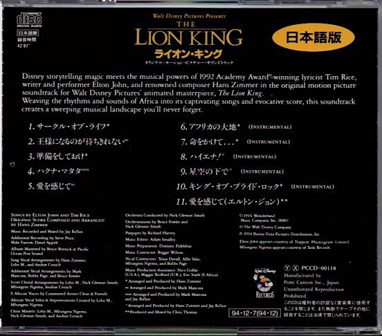 ディズニー サントラ「ライオン・キング/THE LION KING」日本語版の画像2