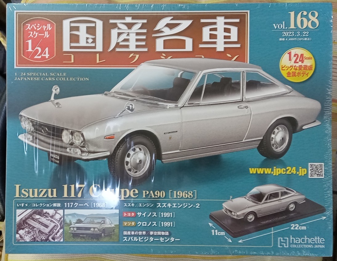 ☆アシェット 1/24 国産名車コレクション☆Vol.168 イスズ 117クーペ PA90（1968)☆新品未開封 在庫１個！_画像1