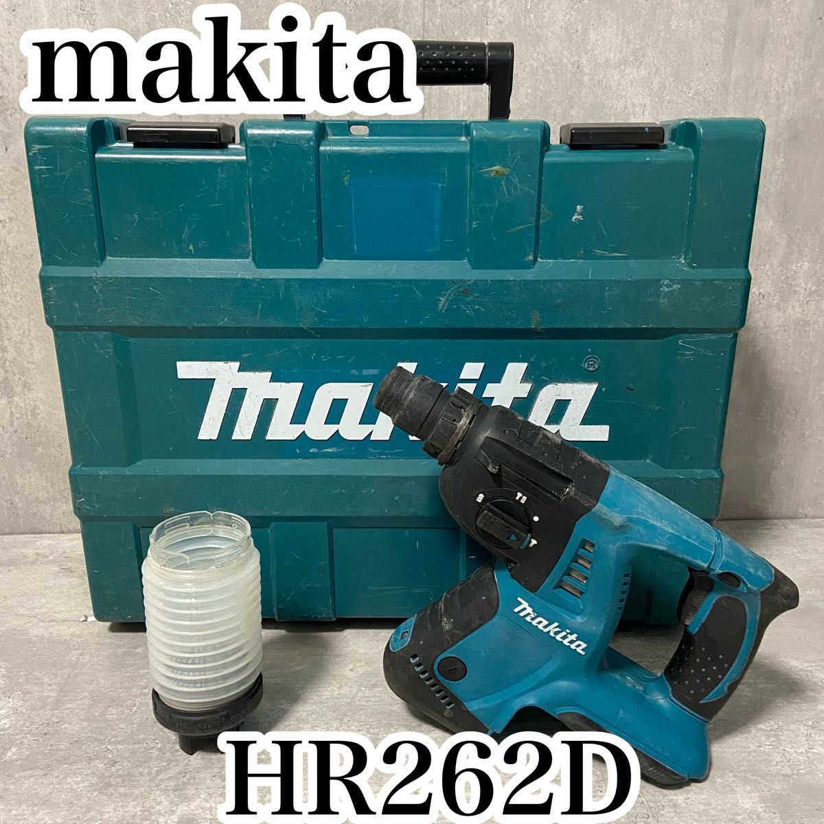 マキタ　HR262D 26mm充電式ハンマドリル　36V makita 電動工具　