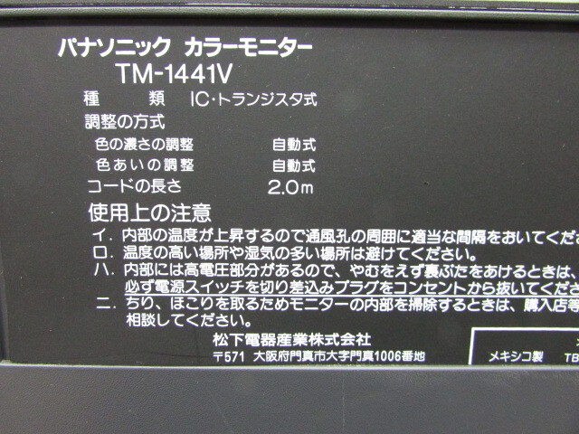Yahoo!オークション - 【YMT0883】 Panasonic 14型カラービデオ Yahoo!オークション - 【YMT0883】 Panasonic 14型カラービデオ