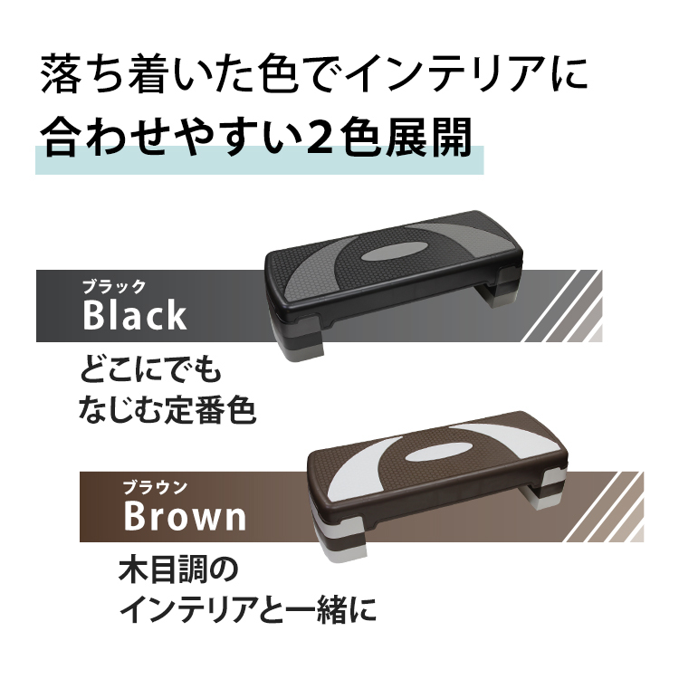 【ブラウン】ステップ台 エクササイズ 高さ3段階 耐荷重100kg 軽量 昇降台 エアロビクス ダイエット トレーニング 筋トレ 茶_画像8