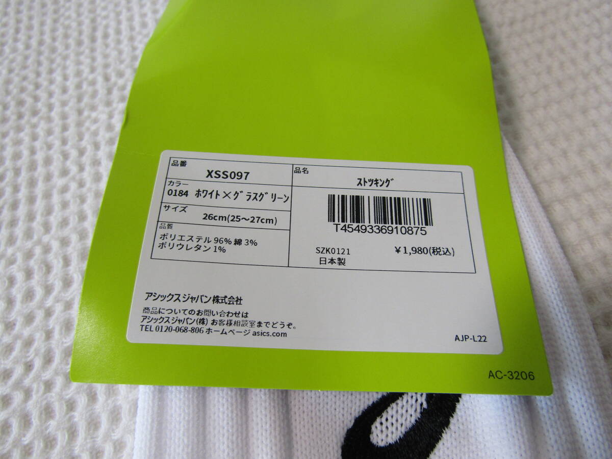 アシックス　ストッキング　ソックス　ハイソックス　日本製　26㎝　25～27㎝　ホワイトＸグラスグリーン　未使用　定形外郵便の送料210円_画像6