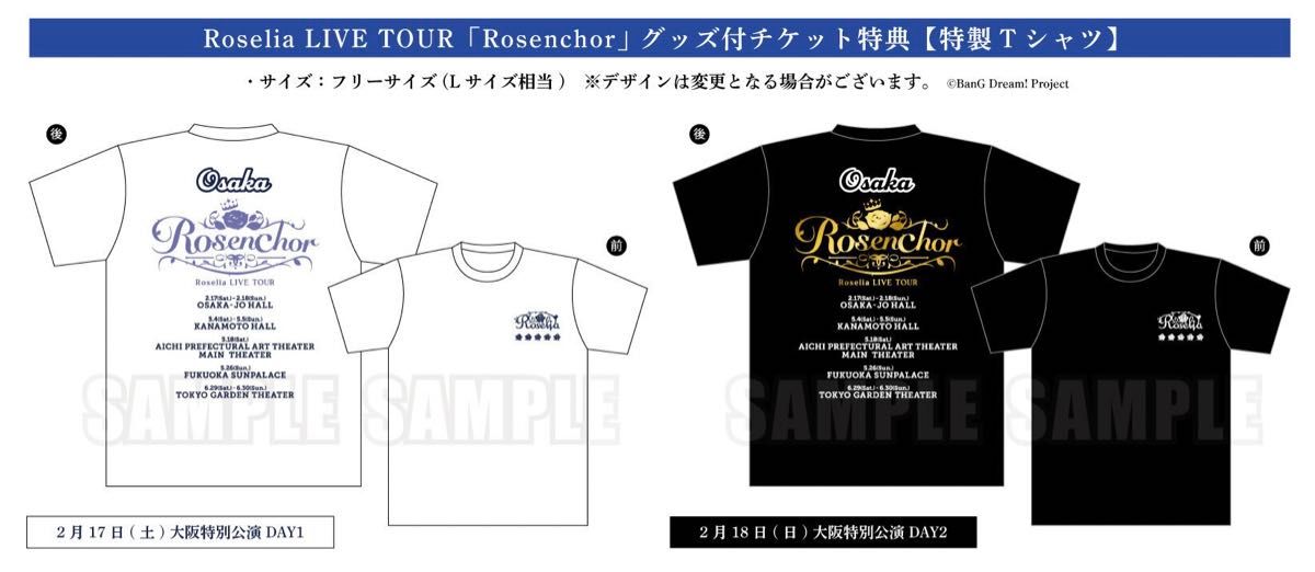 Roselia ライブツアー LIVE TOUR Rosenchor グッズ付き　入場特典　Tシャツ