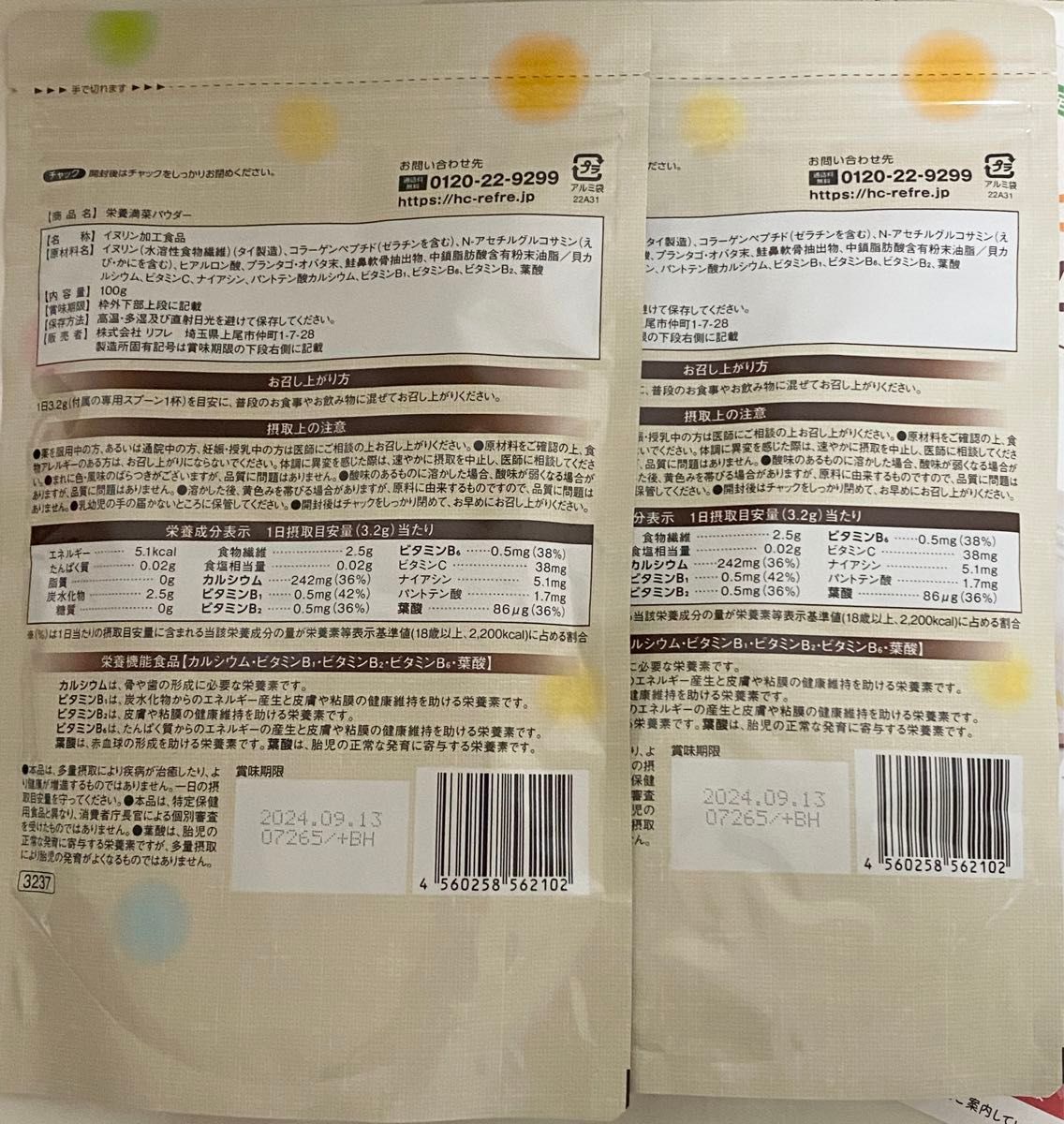 栄養満菜パウダー 100g×2袋 専用スプーン&冊子付き イヌリン加工食品 栄養機能食品