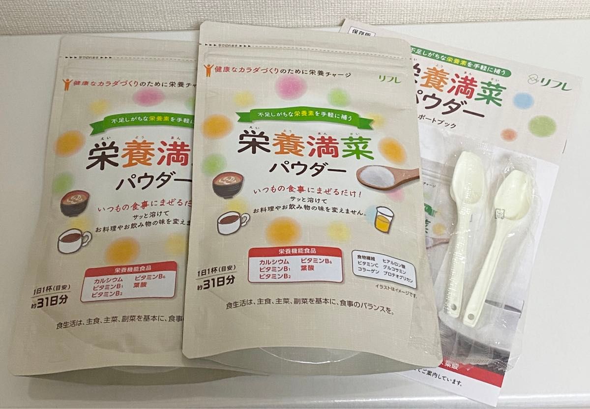 栄養満菜パウダー 100g×2袋 専用スプーン&冊子付き イヌリン加工食品 栄養機能食品