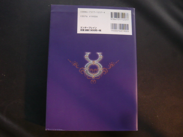 激安！★ウルティマオンライン 公式ガイドブック　２００２年１２月１１日　初版発行_画像10
