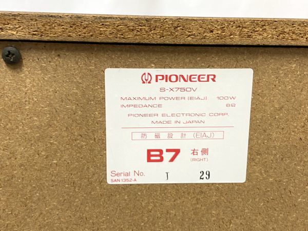 【C808】手渡し可 Pioneer パイオニア スピーカー Private S-X750V 100W 6Ω ペアセット 中古 音出し確認済み b_画像9