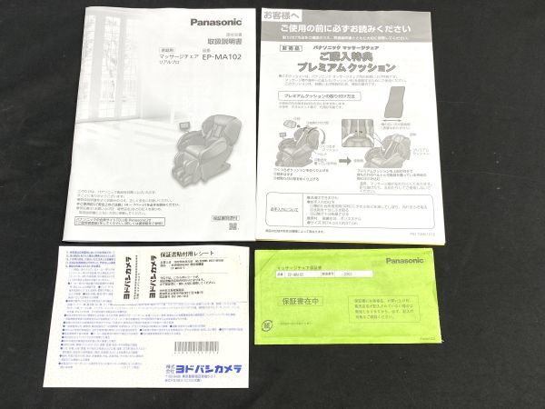 【C887】美品 使用少ない 動作保証品 パナソニック Panasonic マッサージチェア リアルプロ EP-MA102 ベージュ系_画像9