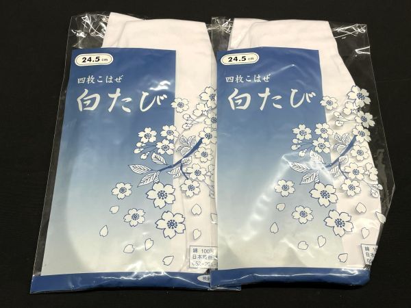 【D111】新品 未使用 足袋 タビ 20点 まとめ売り 白/黒 福助など 22.5~27cmまで 和装品 和服_画像5