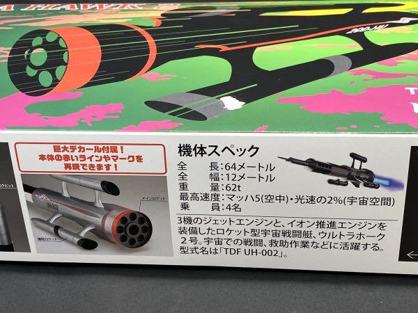 【D195】希少品 新品 フジミ模型 1/72 特撮シリーズ ウルトラホーク 2号 55周年記念パッケージバージョン TDF UH-002 セブン 限定特典付 b_画像3