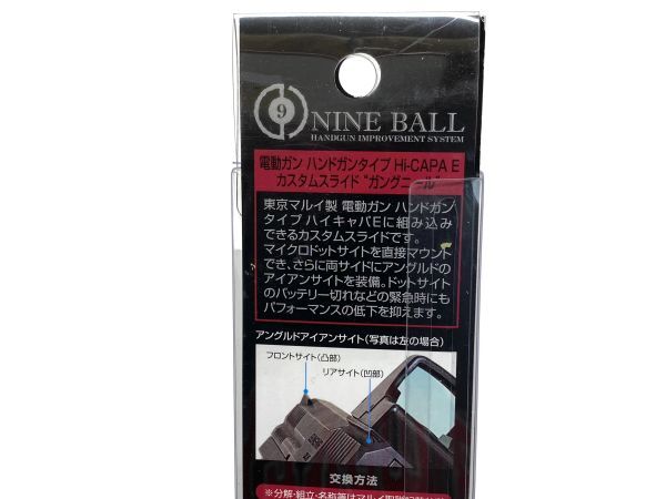 【D258】新品 未開封 NINE BALL ナインボール/電動ガン ハンドガンタイプ ハイキャパ Eカスタムスライド ガングニール マルイ Hi-CAPA b_画像4