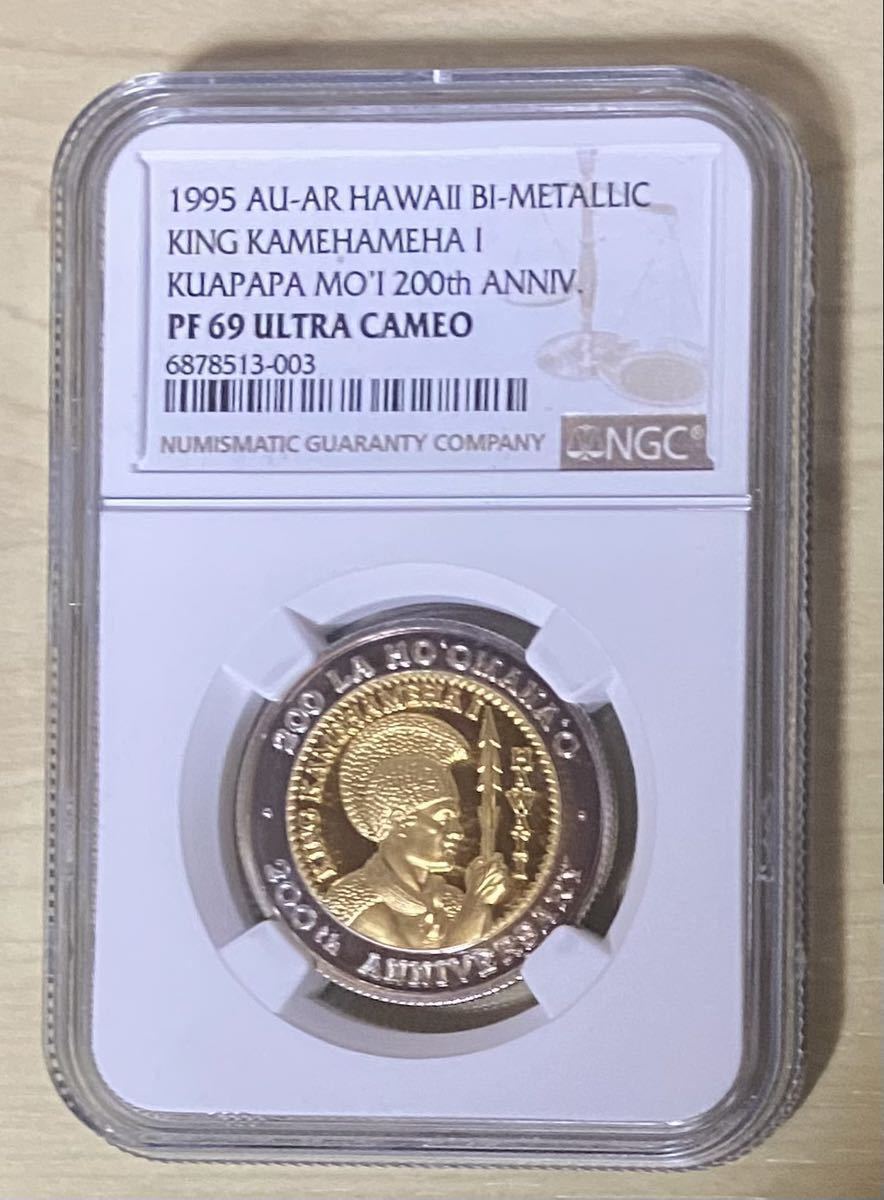 ハワイ　1995年　カメハメハ大王　バイメタリック silver0.125&GOLD0.25 NGC PF69 モダンコイン　金貨銀貨　アメリカ_画像8