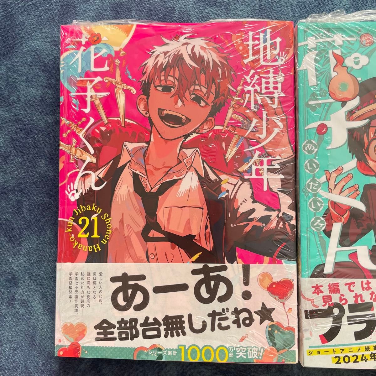 未開封 地縛少年花子くん21巻 放課後少年花子くん2巻 2冊セット 未開封 地縛少年花子くん21巻 放課後少年花子くん2巻 2冊セット