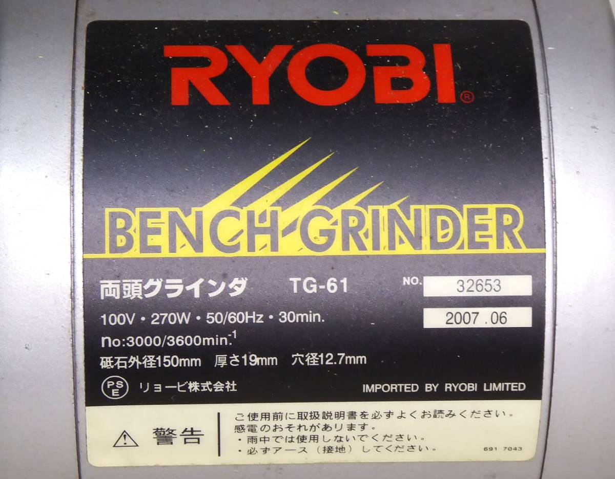 RYOBI 両頭グラインダ「TG-61」リョービ　BENCH-GRINDER_画像5