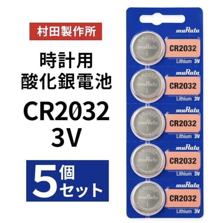 MURATA CR2032 ×５個 村田製作所 ムラタCR2032 Murata 日本製 時計用 ボタン電池 ①_画像1