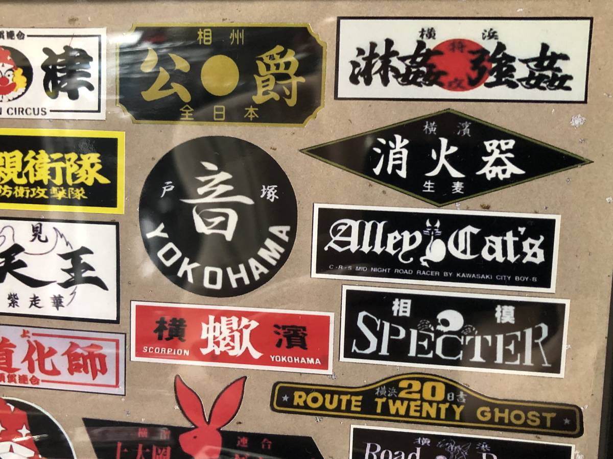 や*ん様 暴走族 ステッカー キーホルダー付き や*ん様 暴走族 ステッカー キーホルダー付き 東京連合 A4大 䥝