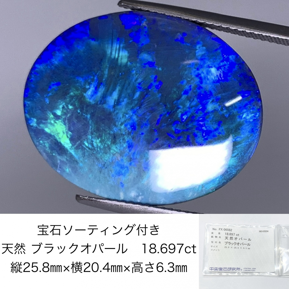 宝石ソーティング付き 天然 ブラックオパール 18.697ct 縦25.8㎜×横20.4㎜×高さ6.3㎜ 873Y