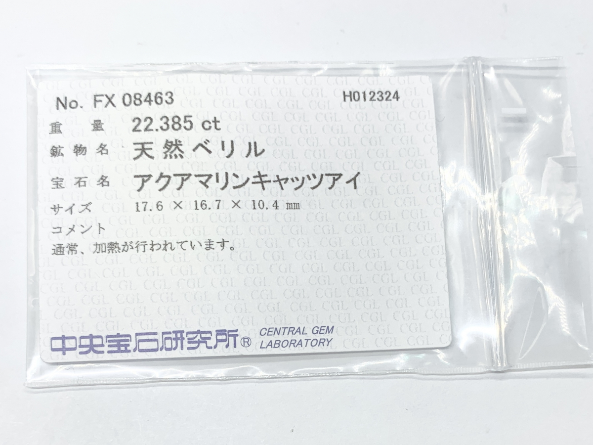 宝石ソーティング付き 天然 アクアマリンキャッツアイ 22.385ct 縦17.6㎜×横16.7㎜×高さ10.4㎜ 1062Y_画像2