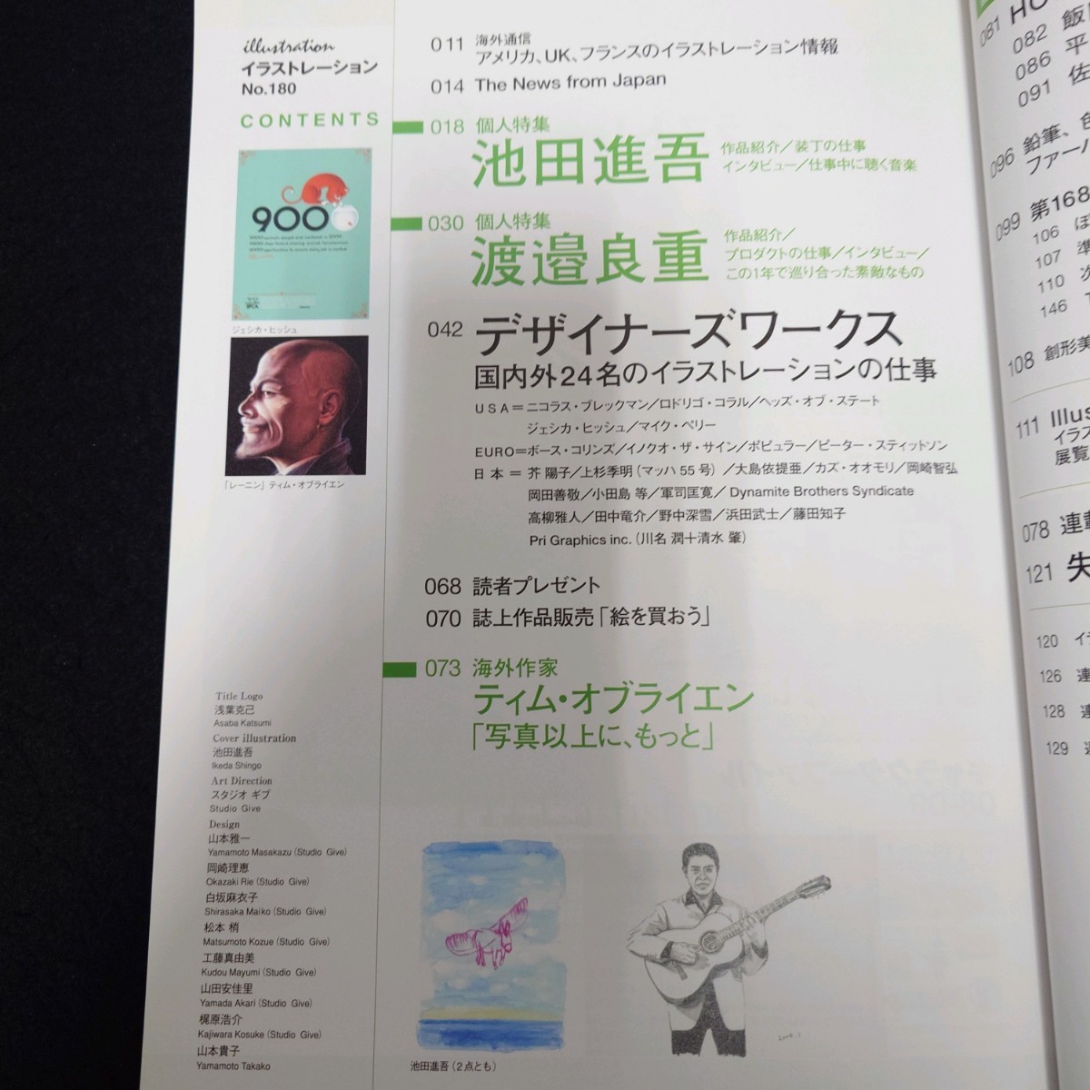 雑誌 illustration イラストレーション 2009 11月号 No.180_画像2